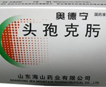 价格对比:头孢克肟片(奥德宁) 50mg*6s 山东海山药业