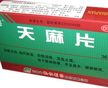 价格对比:天麻片 36s 吉林省抚松制药