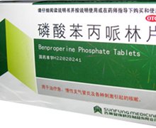 价格对比:磷酸苯丙哌林片 20mg*35s 吉林显锋科技制药