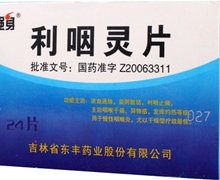 价格对比:利咽灵片 0.31g*24s 吉林省东丰药业