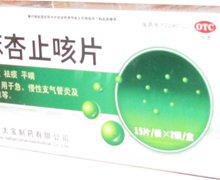 价格对比:麻杏止咳片 0.26g*30s(薄膜衣) 兰州太宝制药