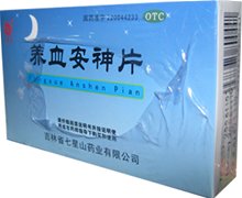 养血安神片价格对比 0.25g*45片 吉林省七星山药业