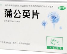 价格对比:蒲公英片 0.3g*24片(糖衣) 江苏平光信谊(焦作)中药