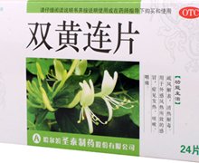 价格对比:双黄连片 0.5g*24片 哈尔滨圣泰制药