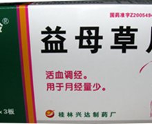 价格对比:益母草片 36片 桂林兴达制药厂