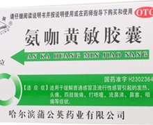 价格对比:氨咖黄敏胶囊 12粒 哈尔滨蒲公英药业