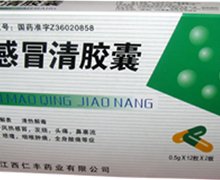 感冒清胶囊价格对比 0.5g*24S 江西仁丰药业