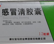 价格对比:感冒清胶囊 0.5g*12s 通化金马药业