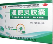 价格对比:通便灵胶囊 0.25G*24粒 百善(唐山)药业