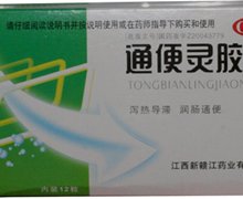 价格对比:通便灵胶囊 0.25g*12粒 江西新赣江药业