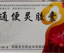 价格对比:通便灵胶囊 0.25g*20粒 河南天方药业