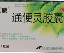 价格对比:通便灵胶囊 0.25g*24粒 西安圣威制药