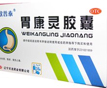 价格对比:胃康灵胶囊 0.4g*36s 辽宁天龙药业