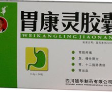 价格对比:胃康灵胶囊 0.4g*24粒 四川旭华制药