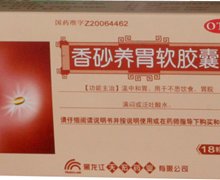 价格对比:香砂养胃软胶囊 0.45g*18粒 黑龙江天宏药业