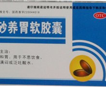香砂养胃软胶囊价格对比 20粒 吉林省通化博祥药业