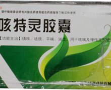 价格对比:咳特灵胶囊(鼎鹤) 24粒 吉林省东方制药