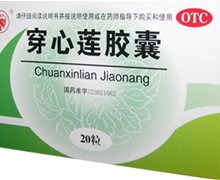 价格对比:穿心莲胶囊 0.105g*20粒 黑龙江鼎恒升药业