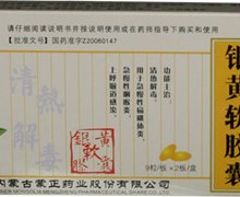 价格对比:银黄软胶囊 0.49g*18粒 浙江广科药业