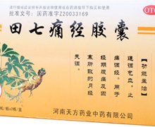 价格对比:田七痛经胶囊 0.4g*20粒 河南天方药业