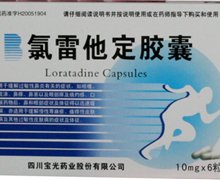 价格对比:氯雷他定胶囊 10mg*6粒 四川宝光药业