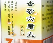 价格对比:香砂六君丸 200丸(浓缩) 甘肃众友药业