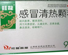 价格对比:感冒清热颗粒 12g*9袋 山西旺龙神农药业