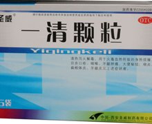 价格对比:一清颗粒 7.5g*6袋 西安圣威制药