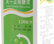 天一止咳糖浆价格对比 120ml 西安天一制药