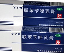 价格对比:联苯苄唑乳膏 15g*150mg 广州二天堂制药