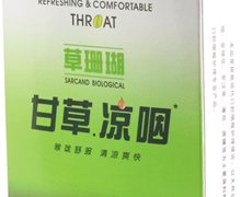 价格对比:草珊瑚甘草凉咽含片 2g*16粒 南昌市草珊瑚生物技术