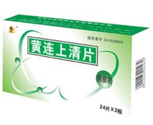 黄连上清片价格对比 0.26*48片 灵宝市豫西药业