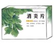 价格对比:消炎片 0.5g*48片 黑龙江天宏药业