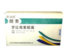 价格对比:红霉素胶囊(朗素) 50mg*10粒 山东达因海洋生物制药