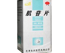 价格对比:肌苷片 0.2g*100片 天津金世制药