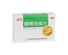 价格对比:健胃消食片 0.5g*26片 武汉健民集团随州药业