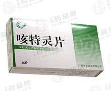 价格对比:咳特灵片 36片 广州粤华药业