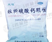 价格对比:牡蛎碳酸钙颗粒 50mg*20袋 北京嘉事大恒制药