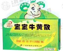 宝宝牛黄散(牛黄小儿散)价格对比 0.62g*4瓶 广西邦琪药业