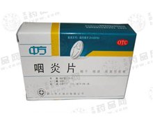 价格对比:咽炎片 0.25g*30片 四川中方制药