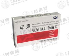 价格对比:氨酚氯汀伪麻片(丰莱) 10片 江苏恒瑞医药