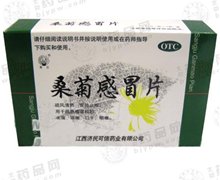 价格对比:桑菊感冒片 0.6g*48片 江西济民可信药业