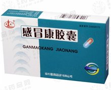 价格对比:感冒康胶囊 0.25g*24粒 福州闽海药业