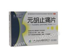 价格对比:元胡止痛片 0.3g*24片 江西天施康中药