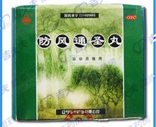 价格对比:防风通圣丸 6g*10袋 辽宁华鑫药业