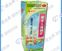 价格对比:参术儿康糖浆 100ml 江西禹欣药业