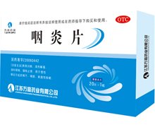 价格对比:咽炎片 0.25*20片 江苏万高药业