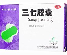 价格对比:三七胶囊 0.3g*12粒*2版 云南特安呐制药