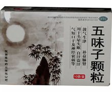 价格对比:五味子颗粒 10g*10袋 陕西春晖药业