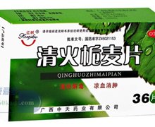 价格对比:清火栀麦片 12片*3板 广西中天药业